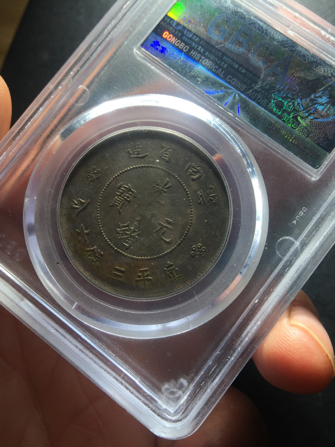 山东鲁豫钱币拍卖第四期 云南省造半圆银币，公博xf45带彩