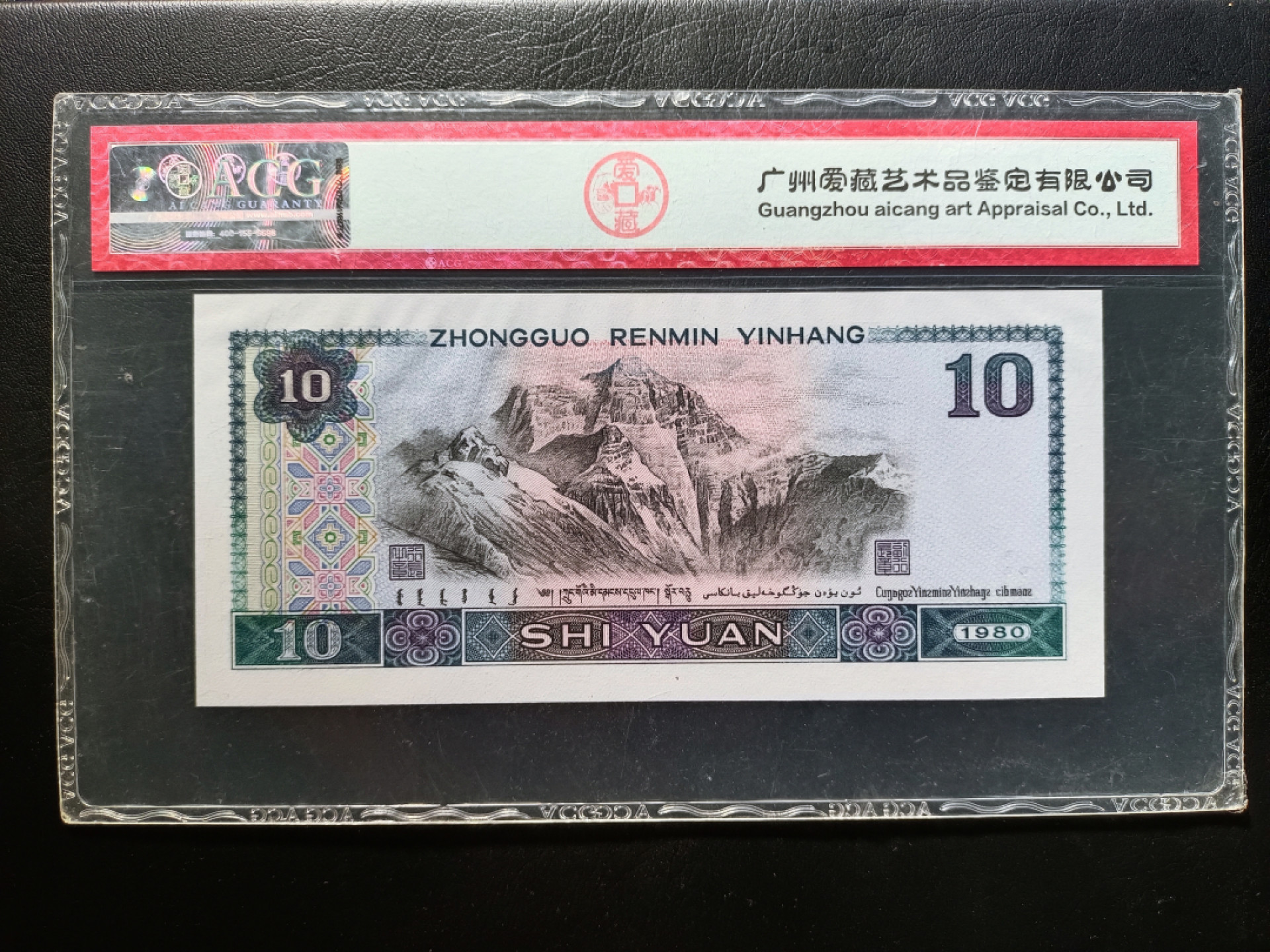 山东鲁豫钱币拍卖第四期 8010浴火凤凰，kI半数字冠爱藏67epq