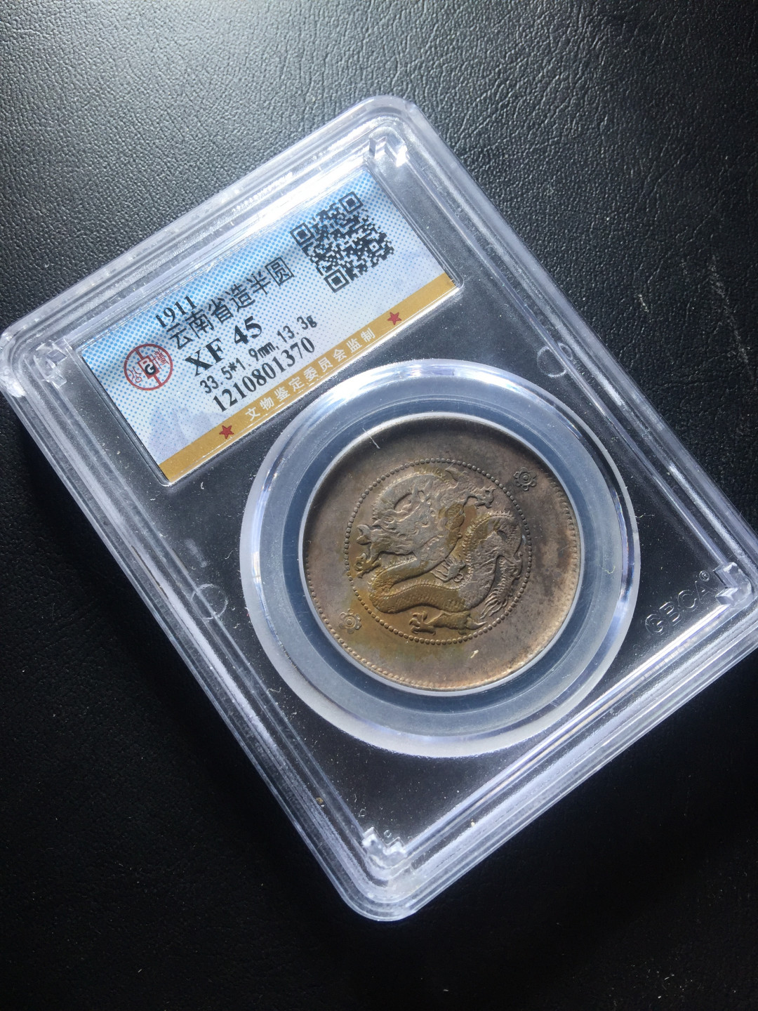 山东鲁豫钱币拍卖第四期 云南省造半圆银币，公博xf45带彩