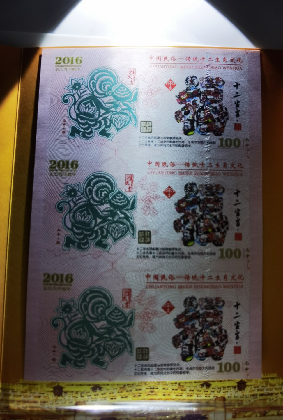 大中华拍卖第682期 测试钞三联体丙申猴年 BS88881/2/3325