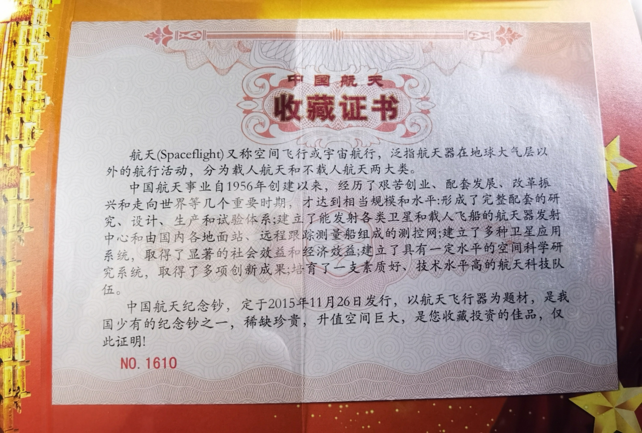 大中华拍卖第682期 测试钞三联体中国航天梦轻微软折 ZH8881/2/30291