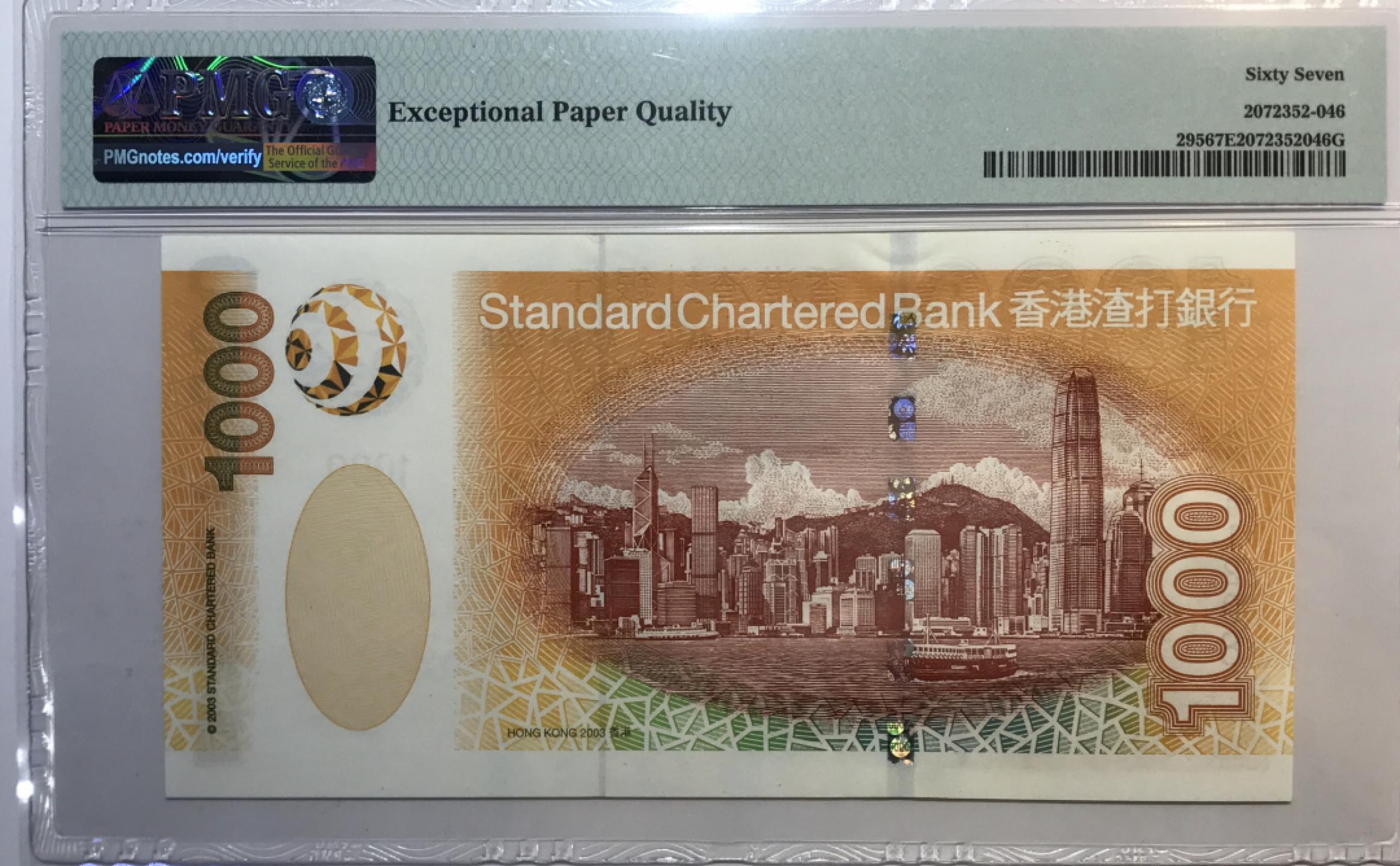 大中华拍卖第682期 香港渣打银行031000 AN491298