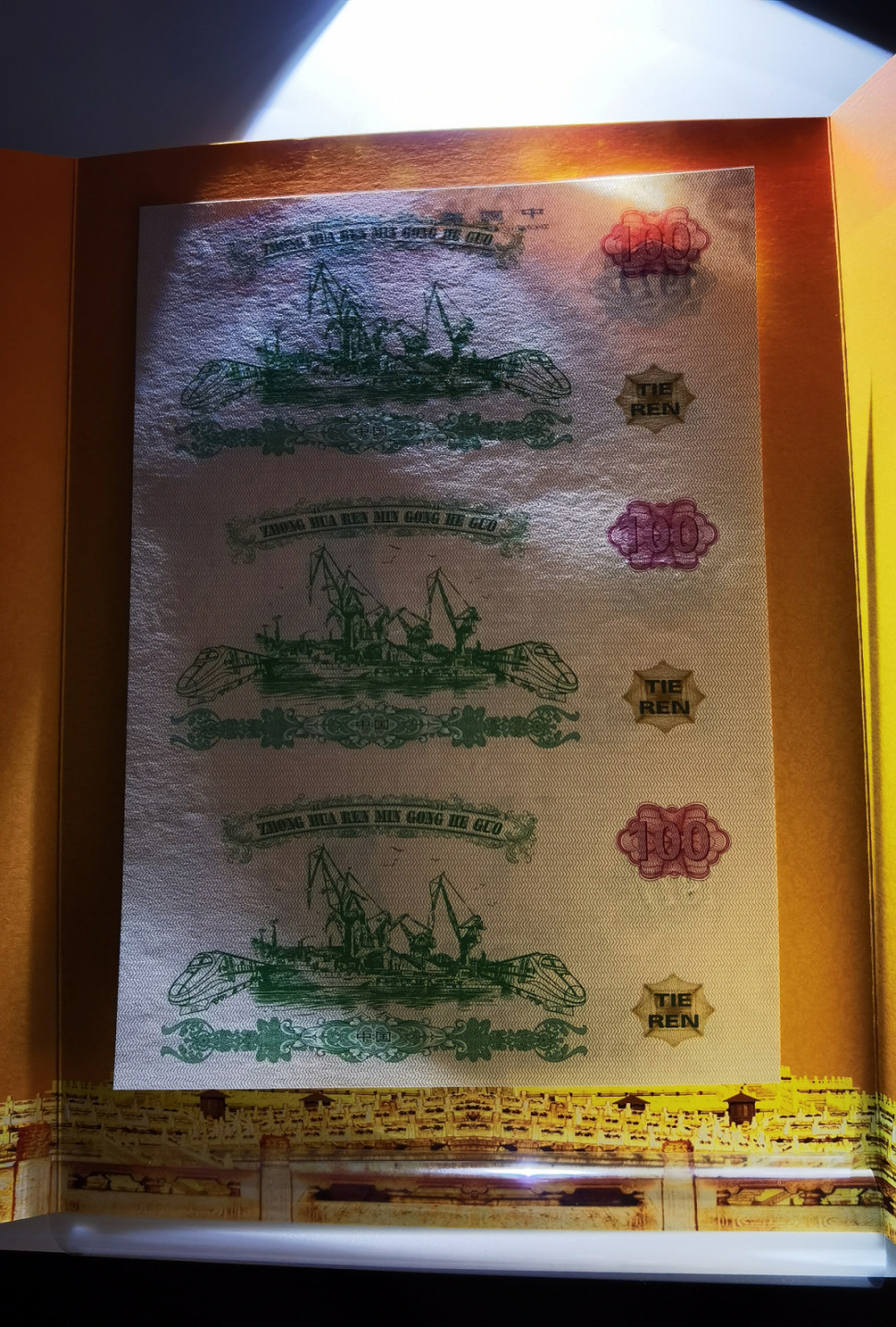 大中华拍卖第682期 测试钞三联体铁人精神王进喜 CA01/2/3880029