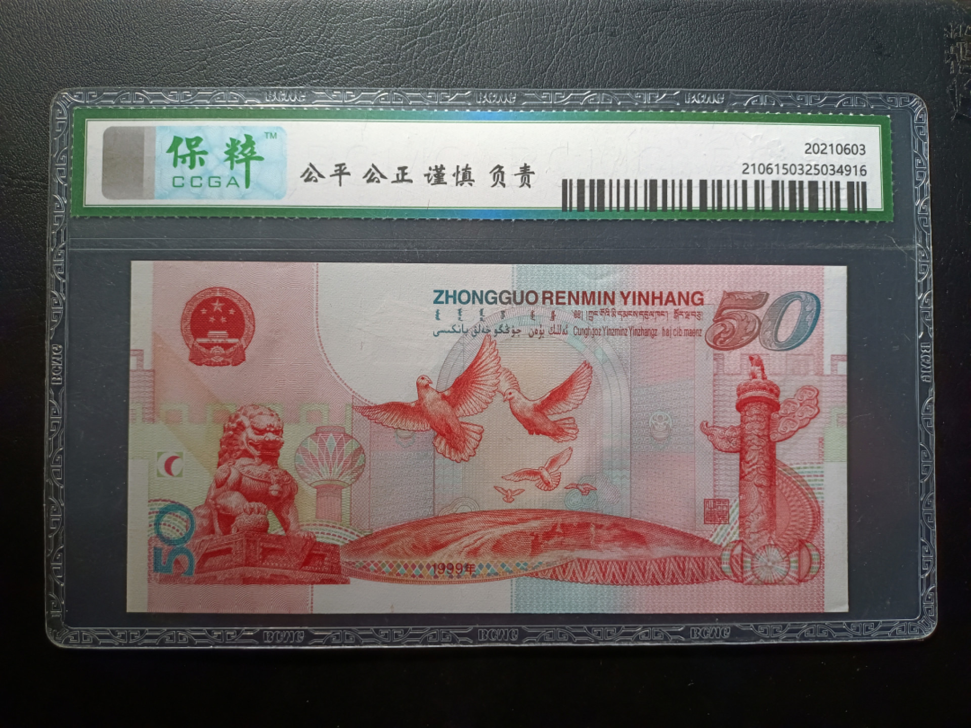 山东鲁豫钱币拍卖第3期 建国钞红灯笼，个人送评，保绝品原票