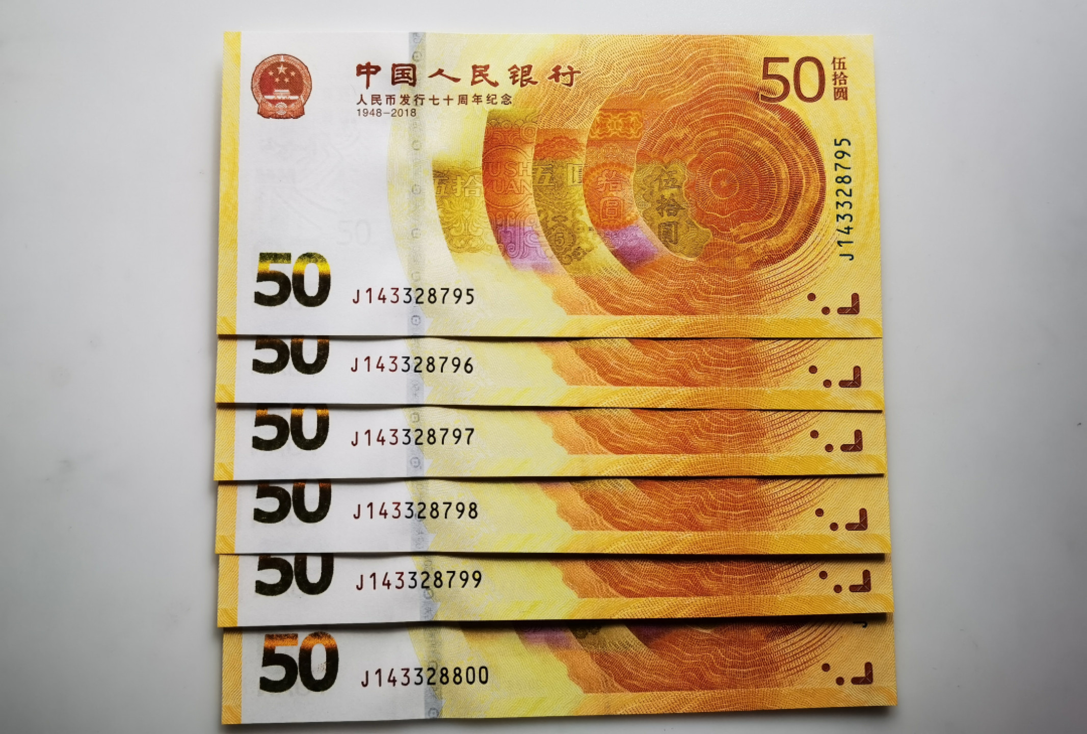 大中华拍卖第682期 70周年纪念钞1850 6张连号 绝品无斑