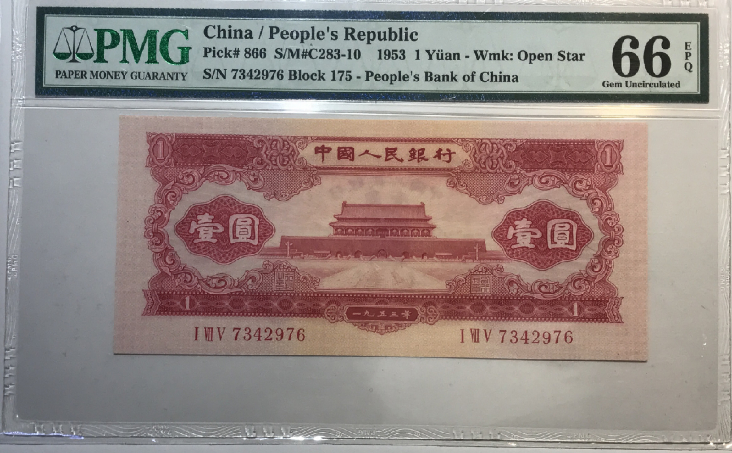 大中华拍卖第682期 二版531红一元 7342976