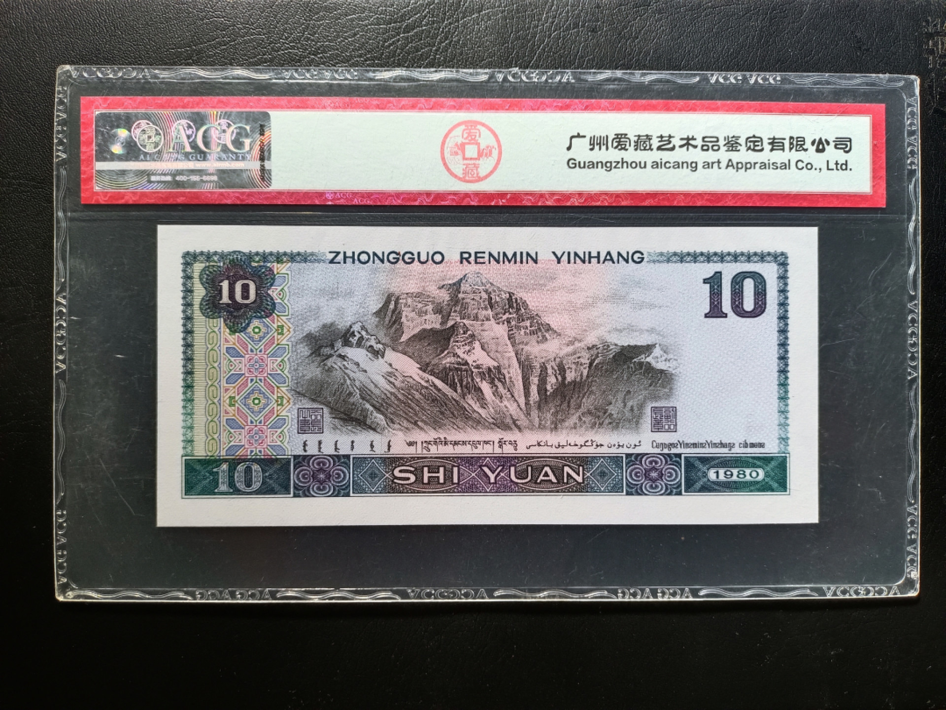 山东鲁豫钱币拍卖第3期 8010浴火凤凰KI半数字冠，爱藏68epq