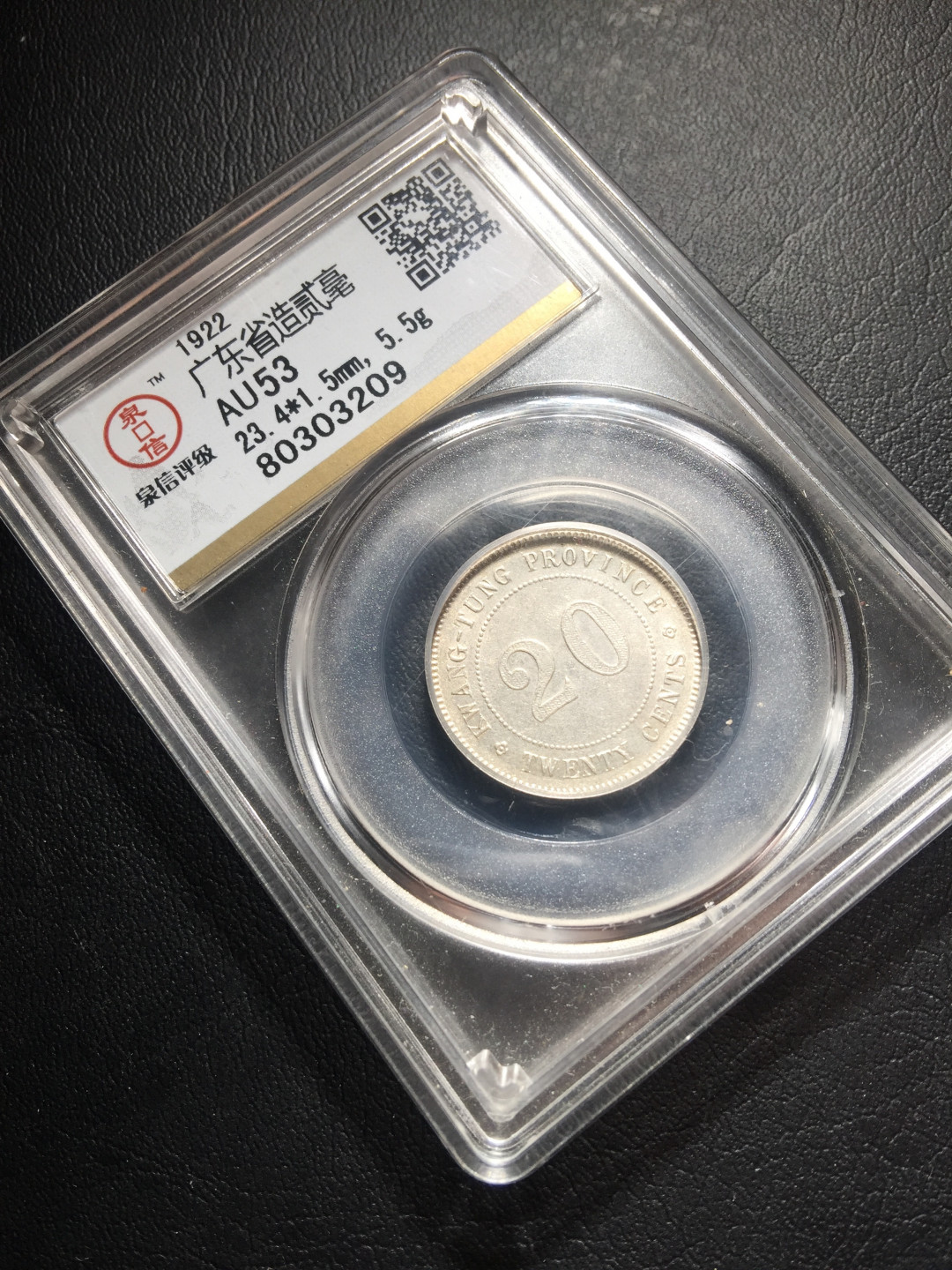 山东鲁豫钱币拍卖第四期 中华民国十一年广东省造二角银币，分数合理不比大公司差