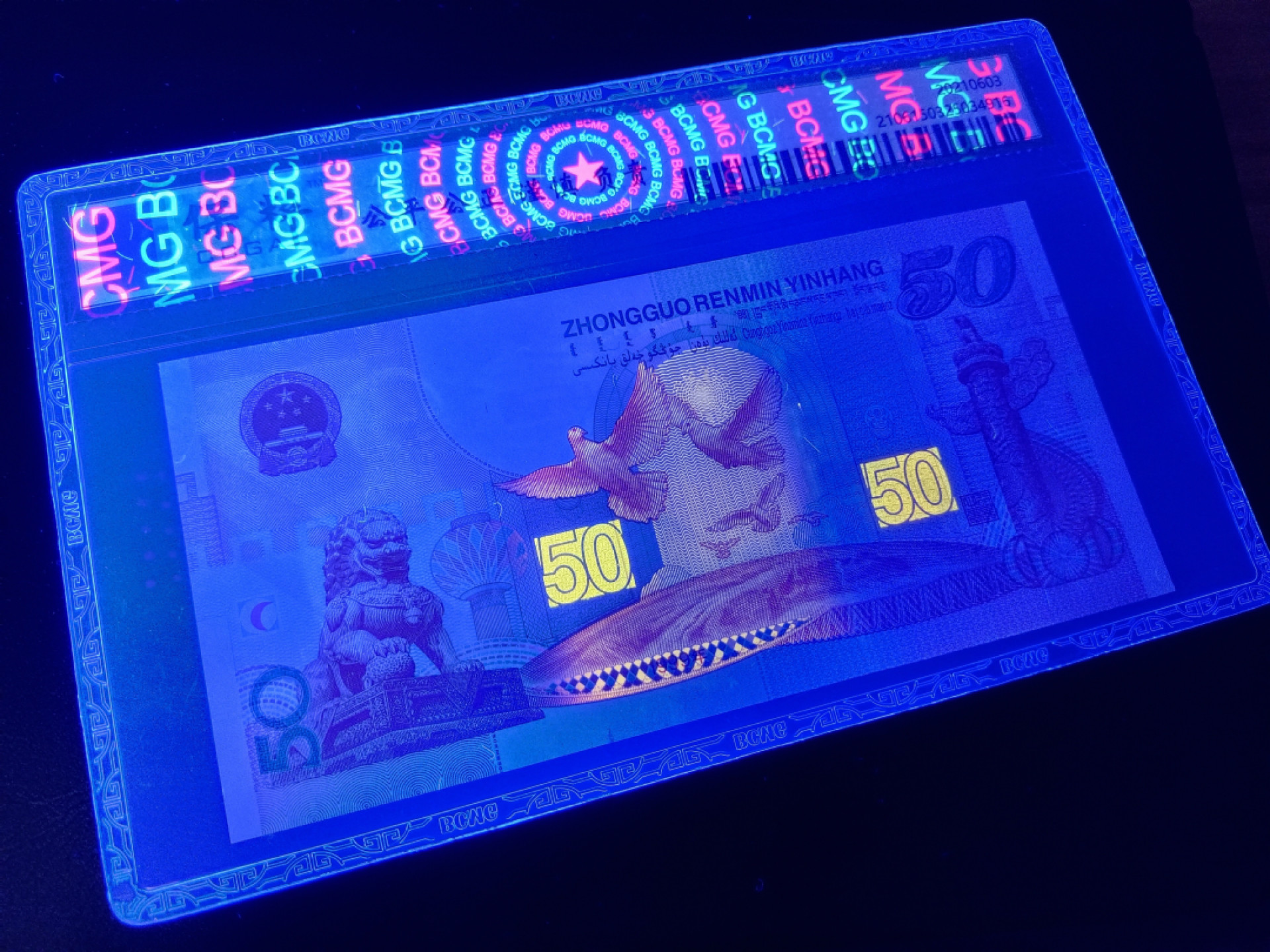 山东鲁豫钱币拍卖第3期 建国钞红灯笼，个人送评，保绝品原票