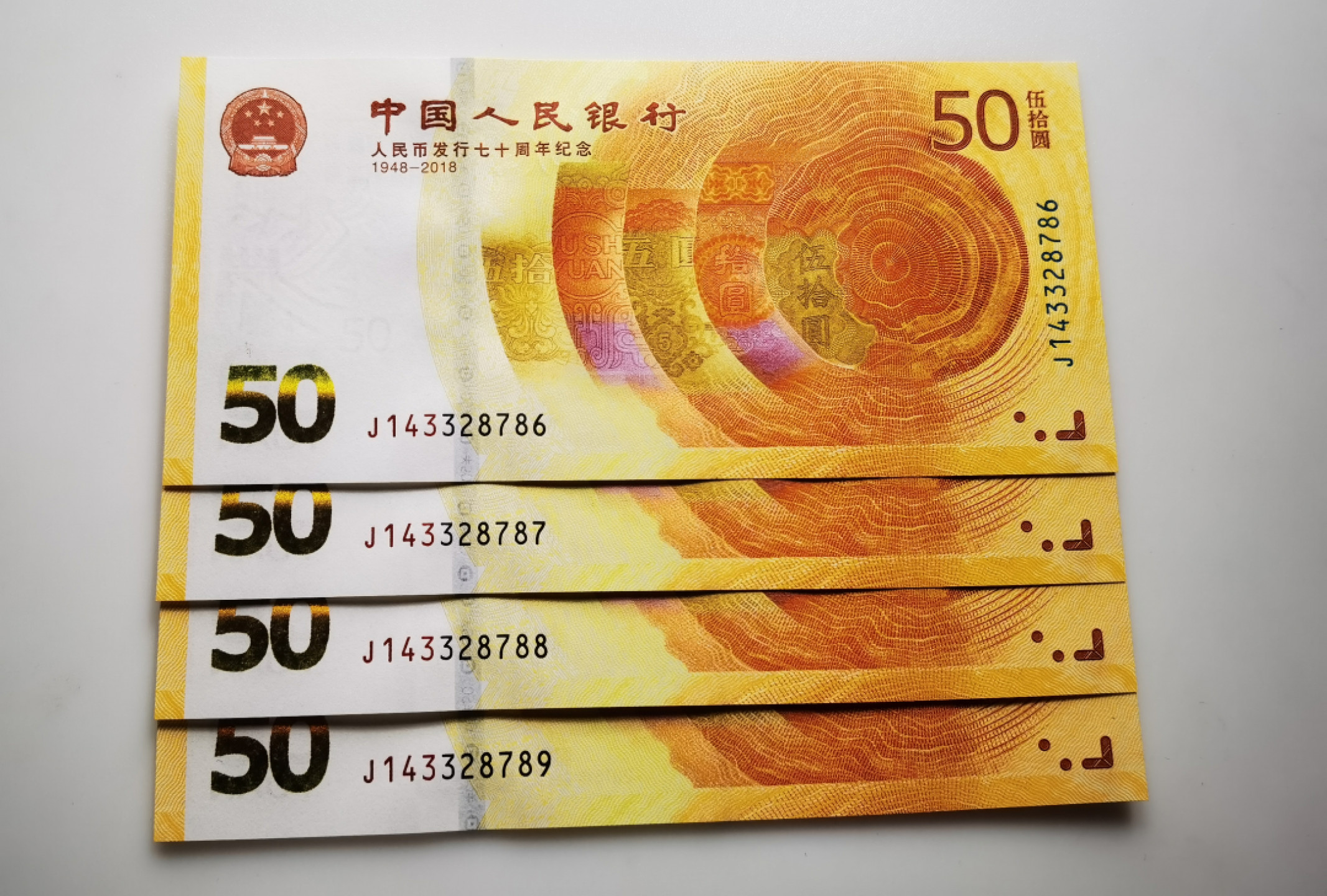 大中华拍卖第682期 70周年纪念钞1850 4张连号 绝品无斑