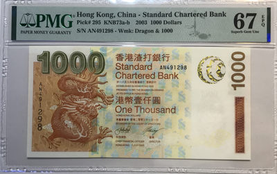 大中华拍卖第682期 - 香港渣打银行031000 AN491298