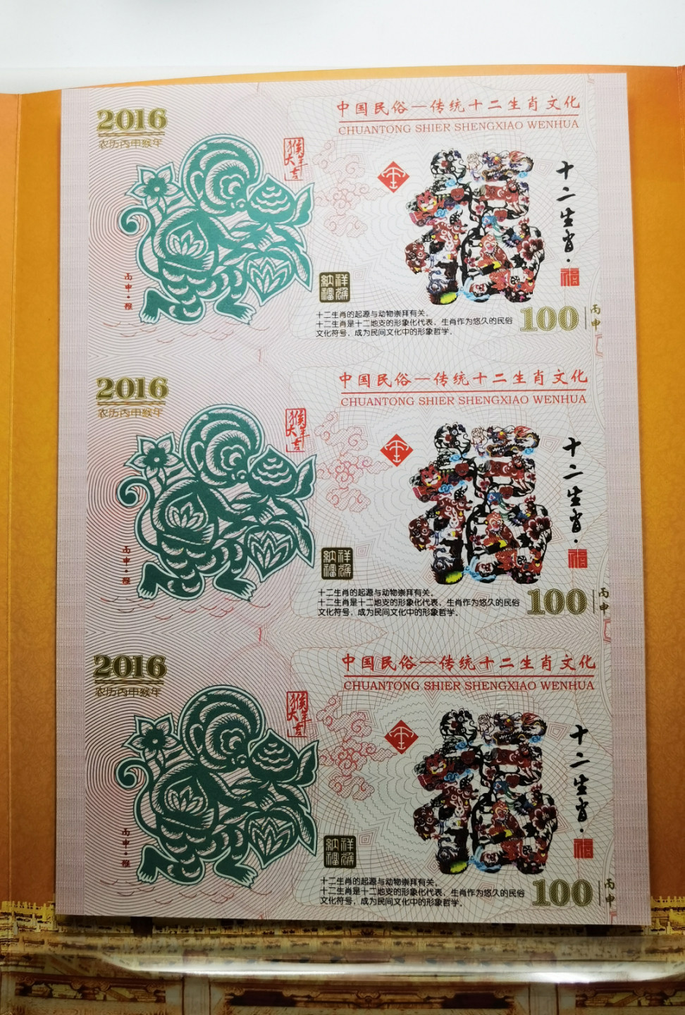 大中华拍卖第682期 测试钞三联体丙申猴年 BS88881/2/3325