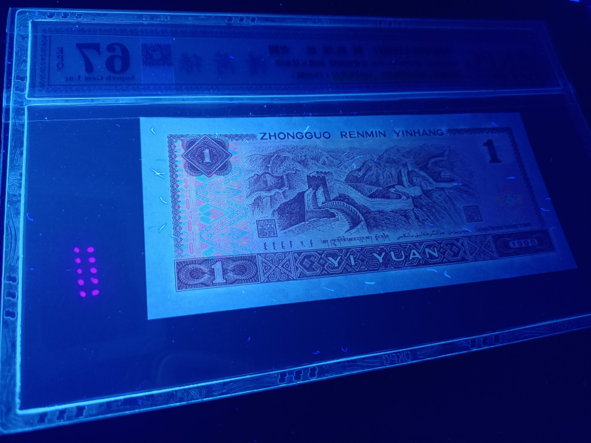 山东鲁豫钱币拍卖第3期 961关门冠WB清荷绿，高密丝