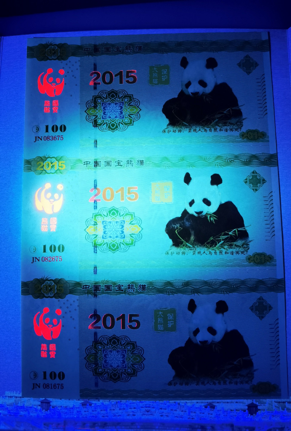 大中华拍卖第682期 测试钞三联体国宝熊猫 轻微软折JN081/2/3675
