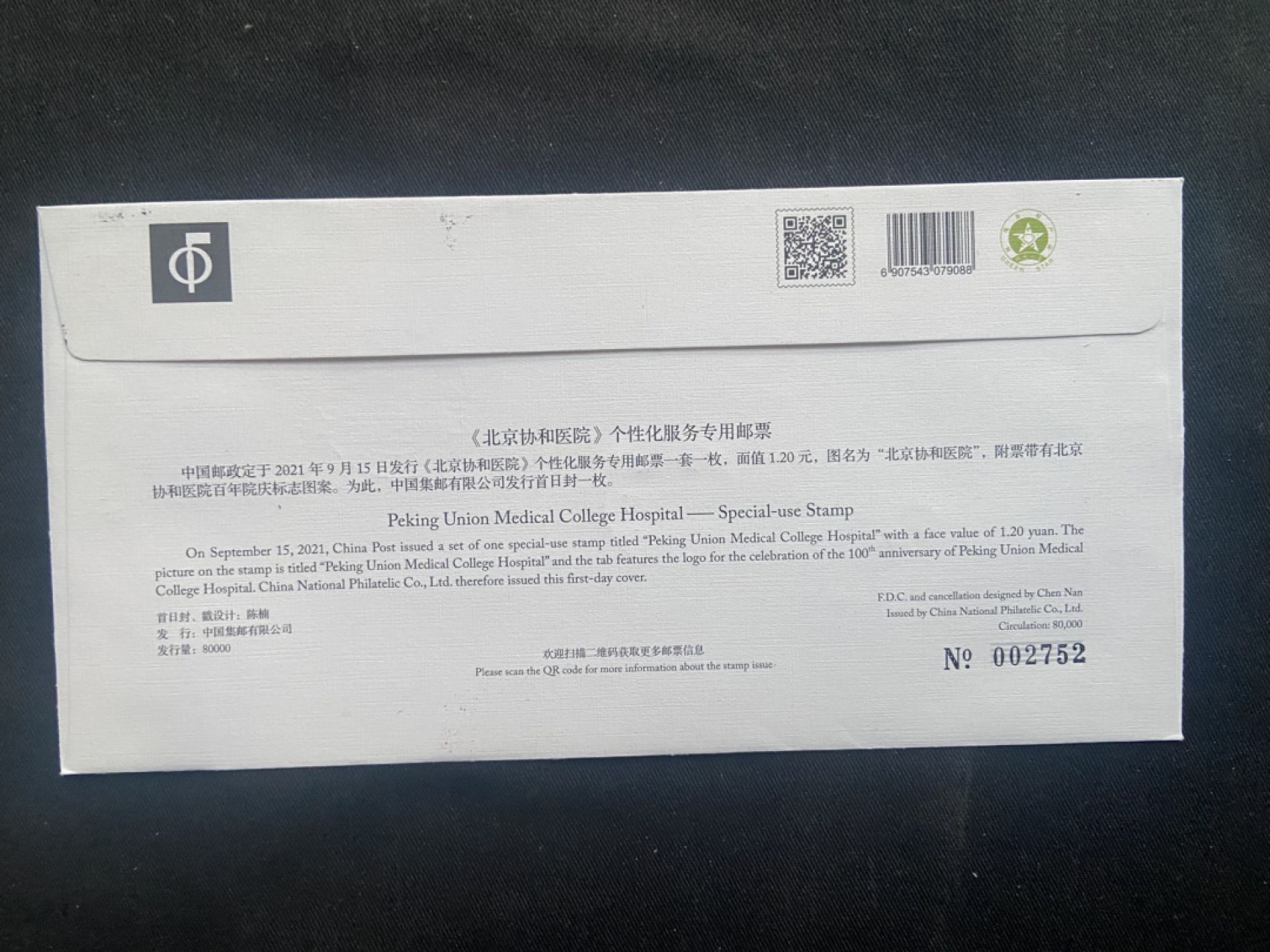 【第3期】莲池国际邮品拍卖-捡漏场
