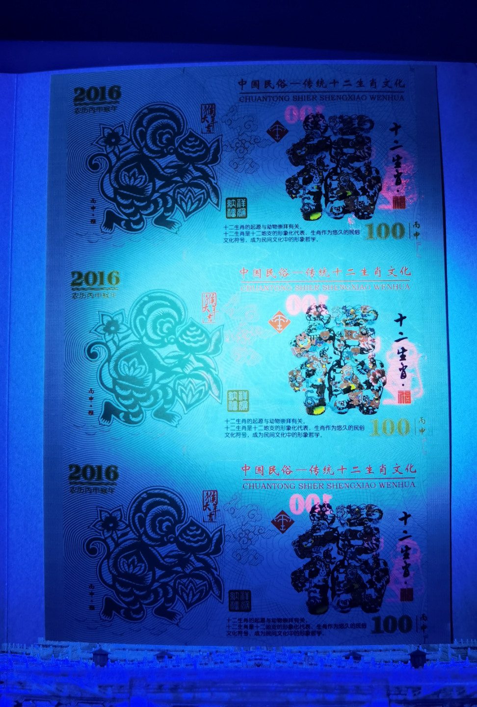 大中华拍卖第682期 测试钞三联体丙申猴年 BS88881/2/3325