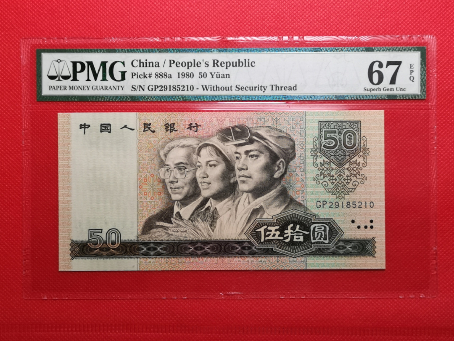 【华誉王者】1858期拍卖 四版币王8050，无347，PMG67E，足尺无斑，GP29185210