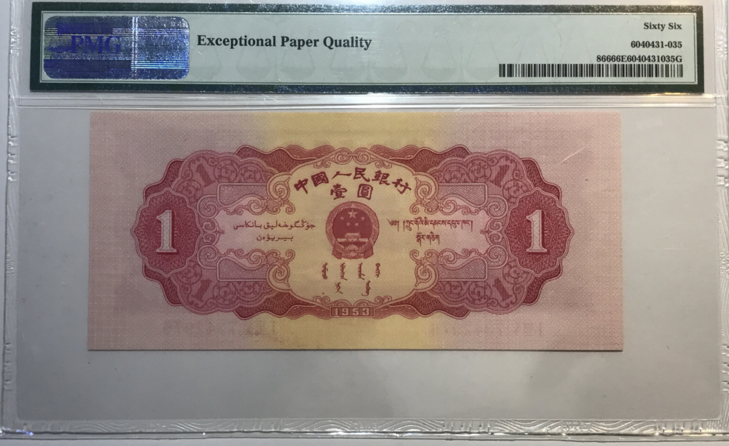 大中华拍卖第682期 二版531红一元 7342976