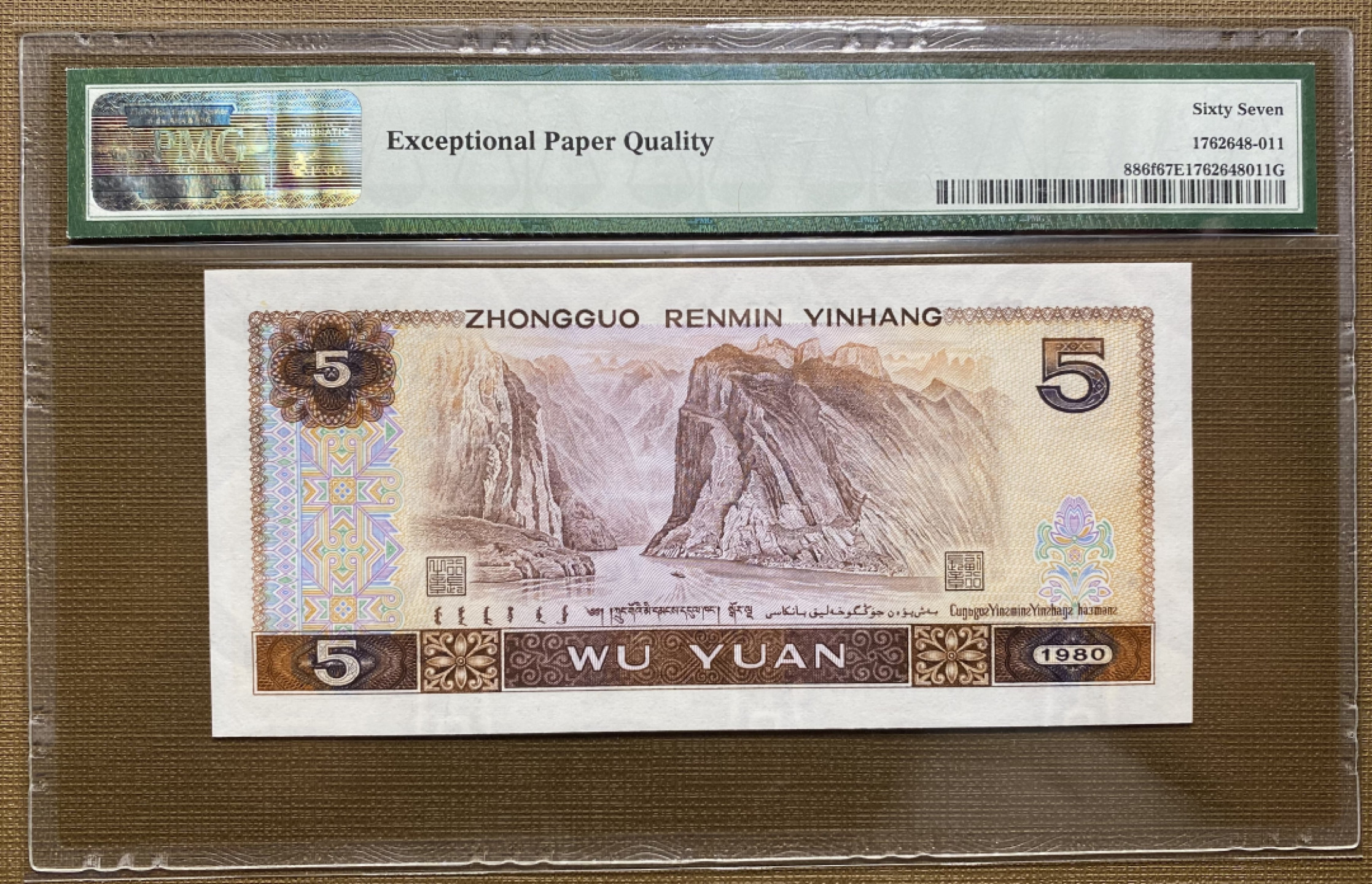 大黄蜂拍卖第33期 805苍松翠鹤ES29692811，67分