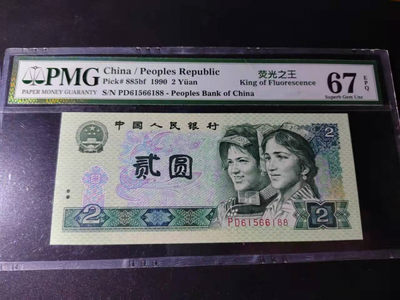 【华誉王者】1859期拍卖 - 902荧光之王绿幽灵PMG67分无347尾88（要发发）PD61566188