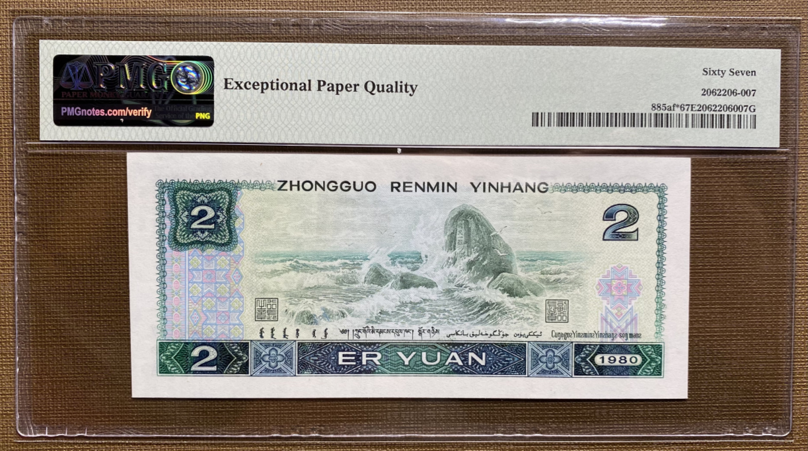 大黄蜂拍卖第33期 802绿钻补号JZ38368239，67分