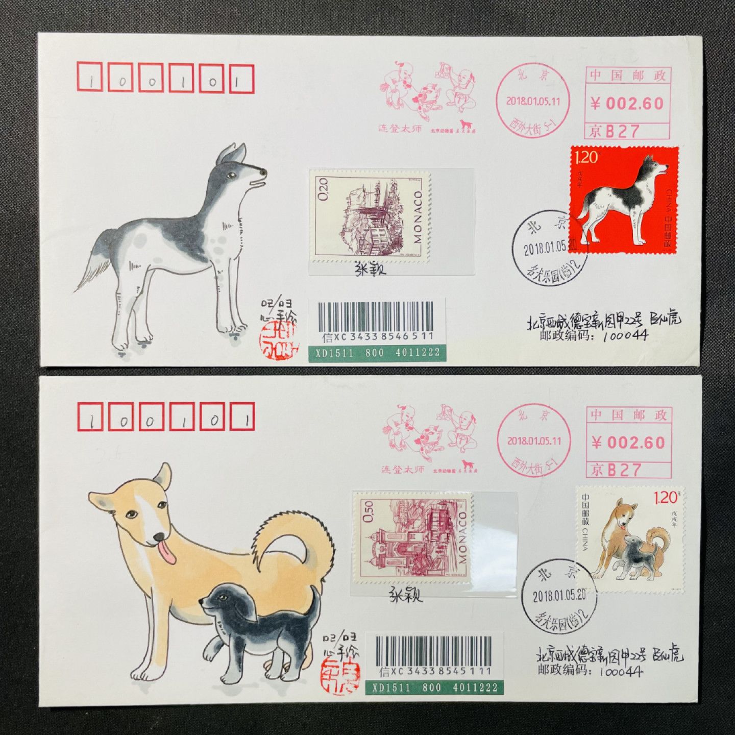 【首日封】戊戌狗年生肖邮票 邮资机宣传戳补资 北京名犬乐园临时邮局 首日实寄