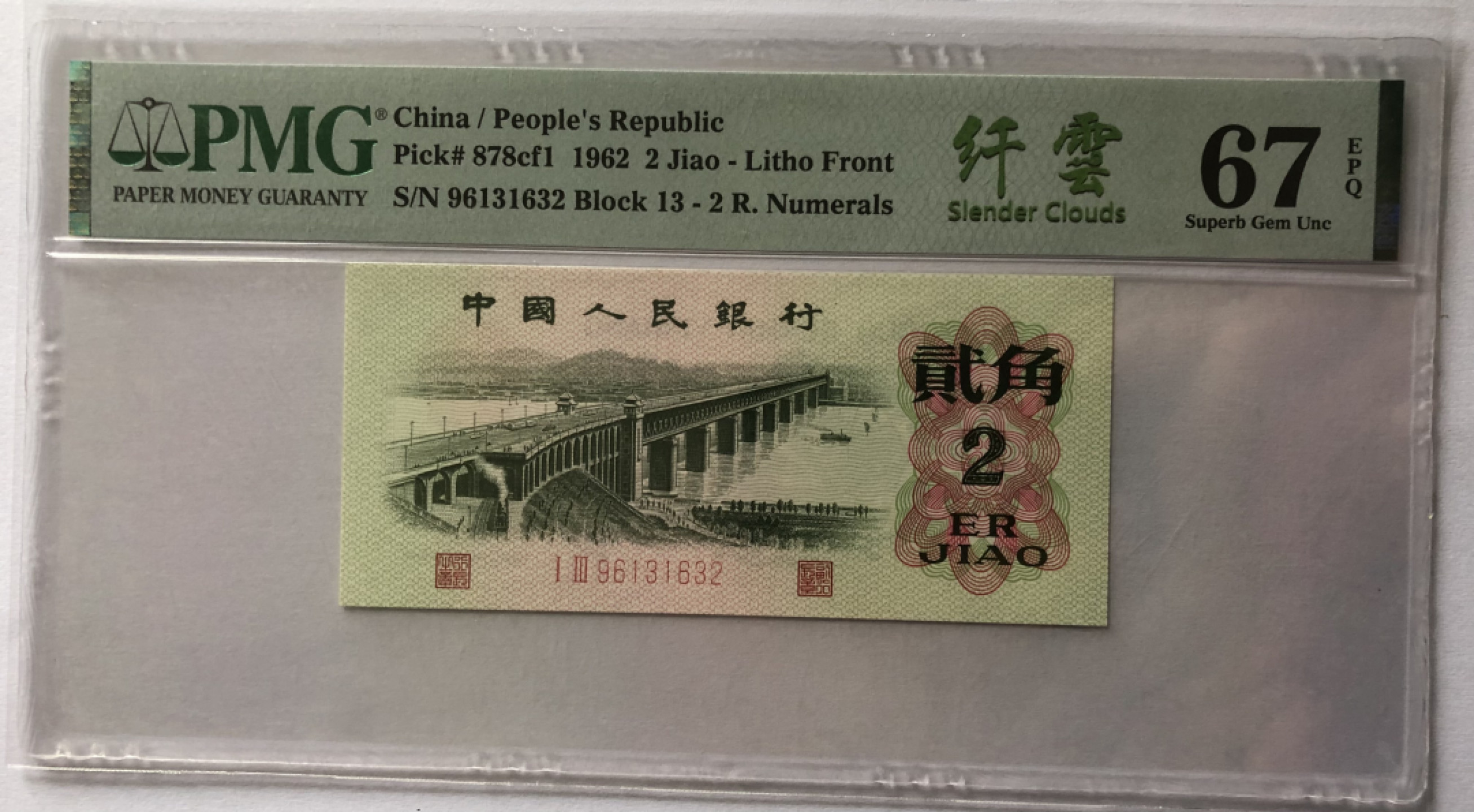 小骏钱币 大桥纤云，无47