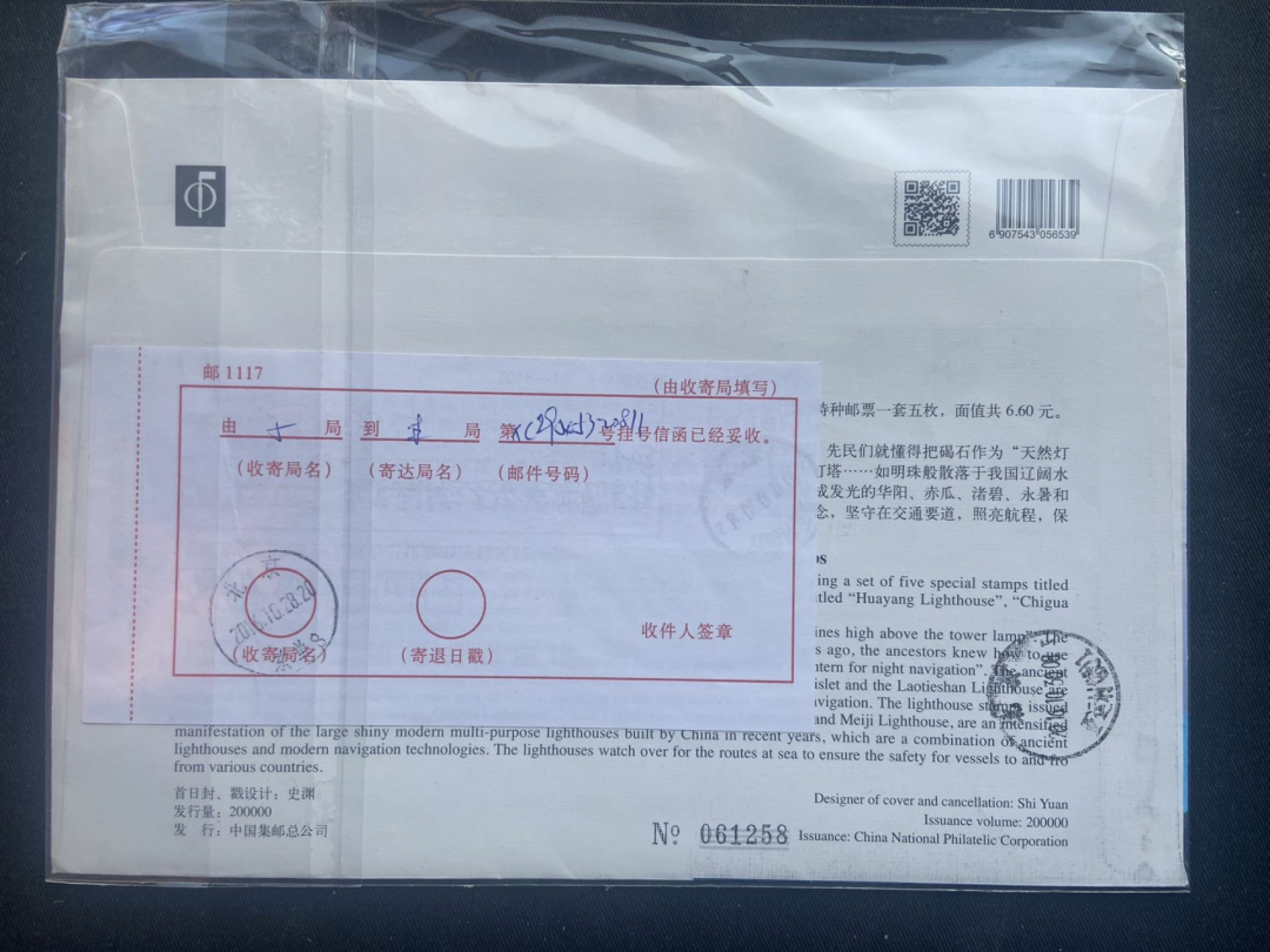 【第3期】莲池国际邮品拍卖-捡漏场
