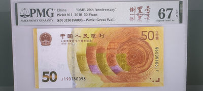 【华誉王者】1859期拍卖 - 70纪念钞19补号 倒置号 中文标 PMG67E J190180098