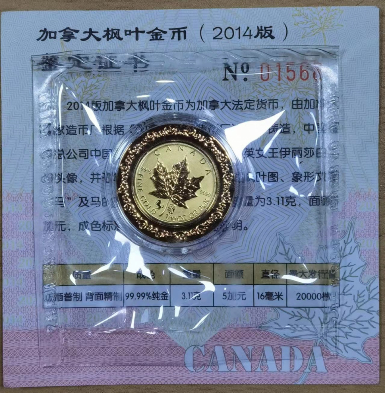 北京马甸外国钱币专卖微拍第六十六期，外国金银币专场，陆续上新欢迎关注 2014年加拿大枫叶1／10盎司生肖马金币，