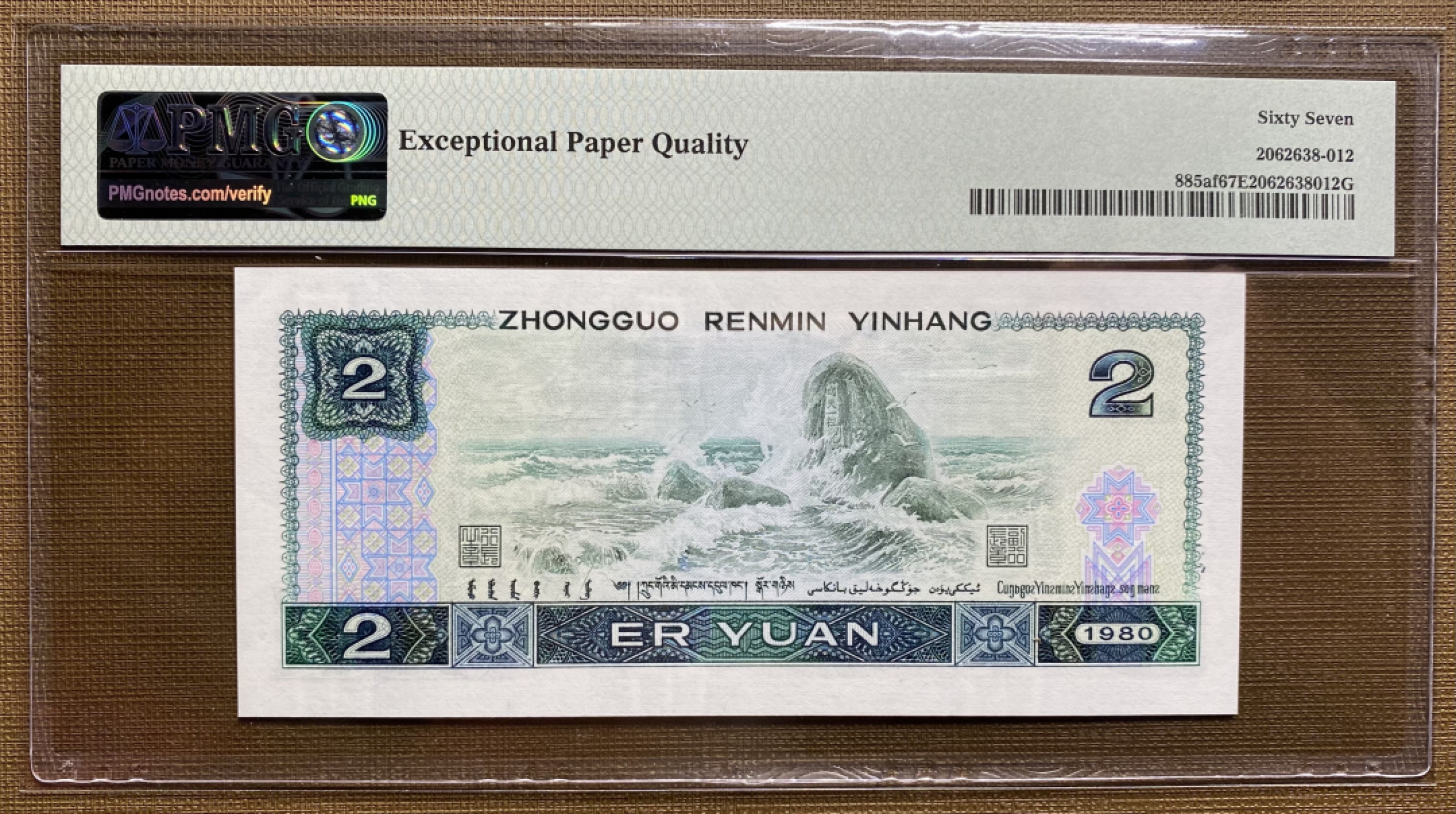 大黄蜂拍卖第33期 802绿钻倒置号稀冠IW81188068，67分