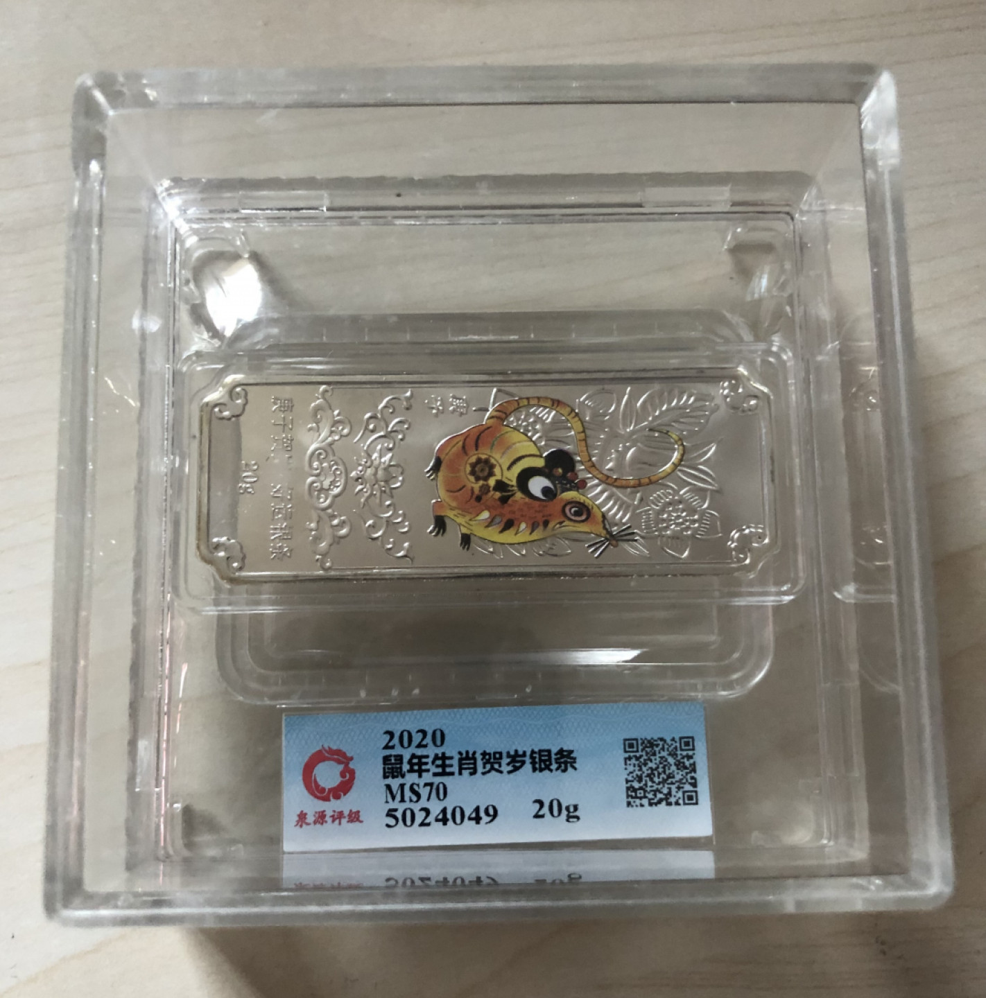 小骏钱币 鼠年生肖贺岁银条