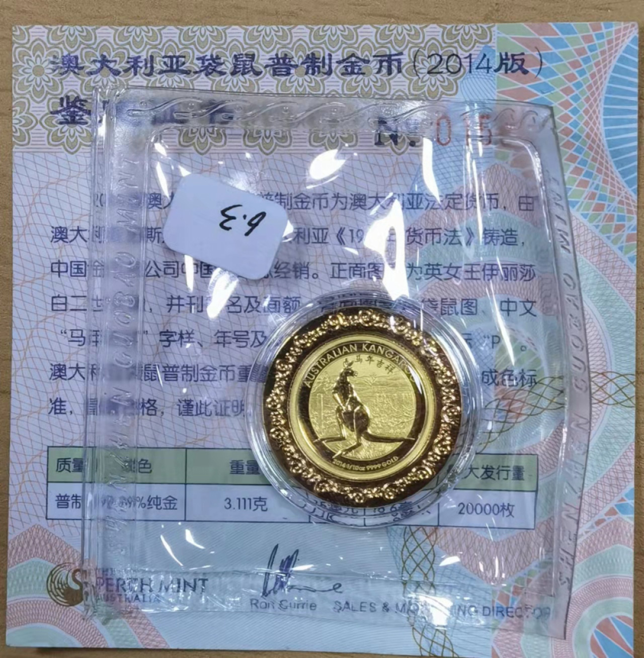 北京马甸外国钱币专卖微拍第六十六期，外国金银币专场，陆续上新欢迎关注 2014年澳大利亚代鼠1／10盎司生肖马金币， 