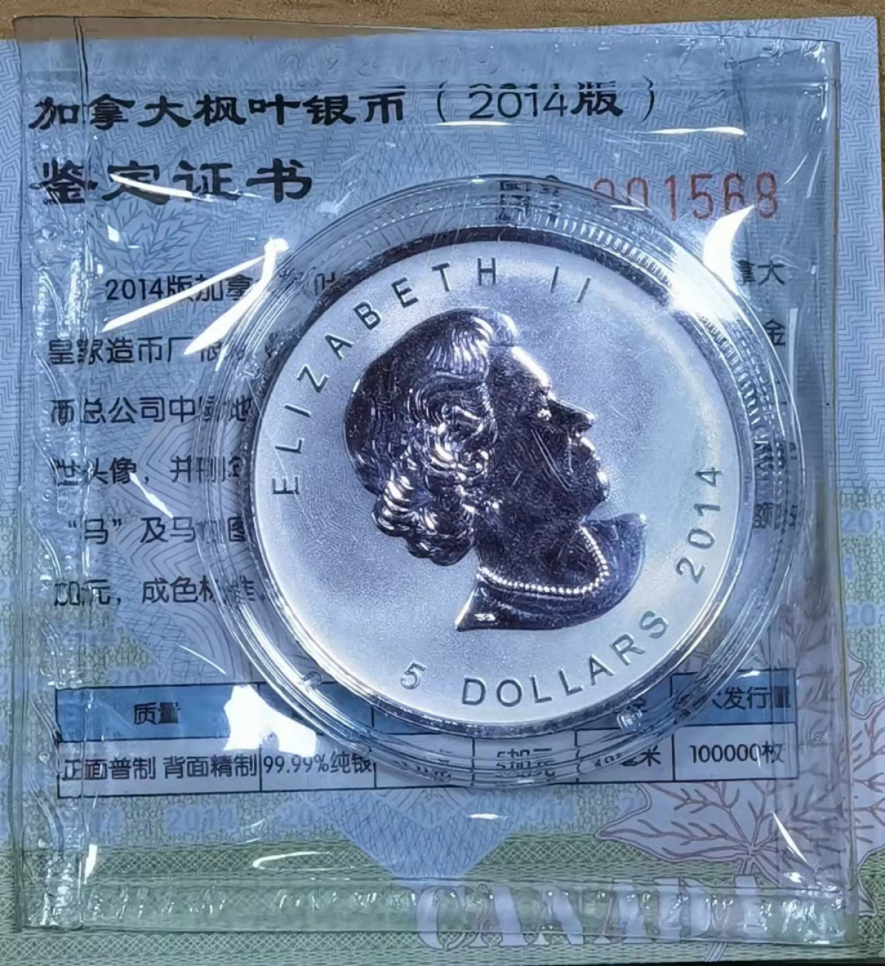 北京马甸外国钱币专卖微拍第六十六期，外国金银币专场，陆续上新欢迎关注 2014年加拿大枫叶1盎司生肖马银币， 