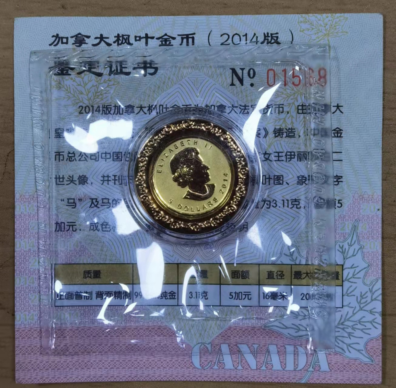 北京马甸外国钱币专卖微拍第六十六期，外国金银币专场，陆续上新欢迎关注 2014年加拿大枫叶1／10盎司生肖马金币，
