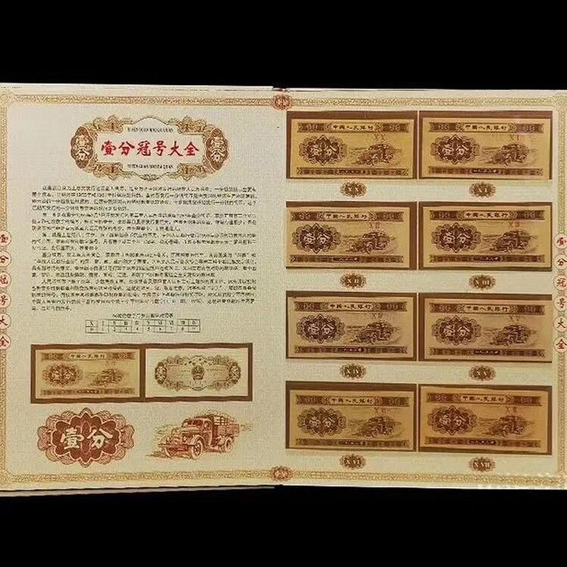 鸣轩坊收藏05专场 壹分冠号大全