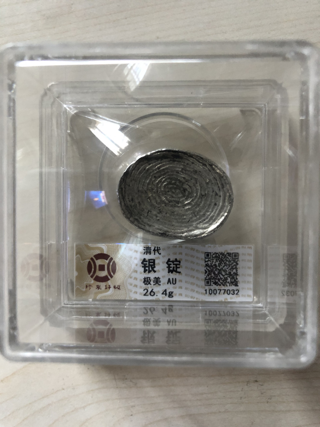 小骏钱币 清代银锭