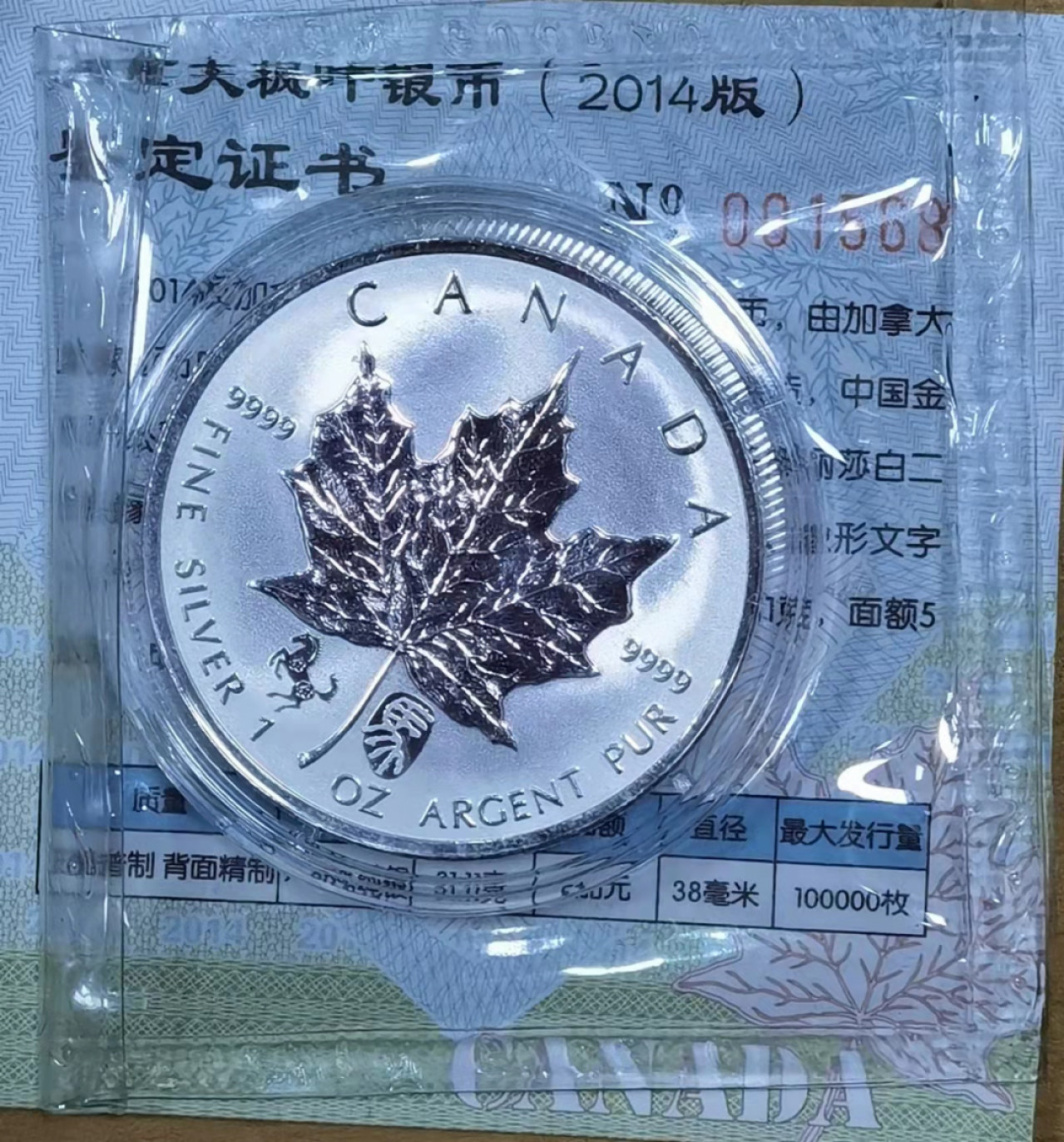 北京马甸外国钱币专卖微拍第六十六期，外国金银币专场，陆续上新欢迎关注 2014年加拿大枫叶1盎司生肖马银币， 