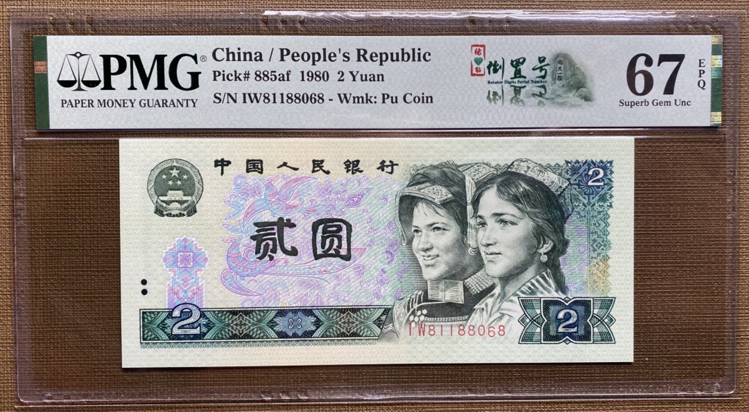 大黄蜂拍卖第33期 802绿钻倒置号稀冠IW81188068，67分