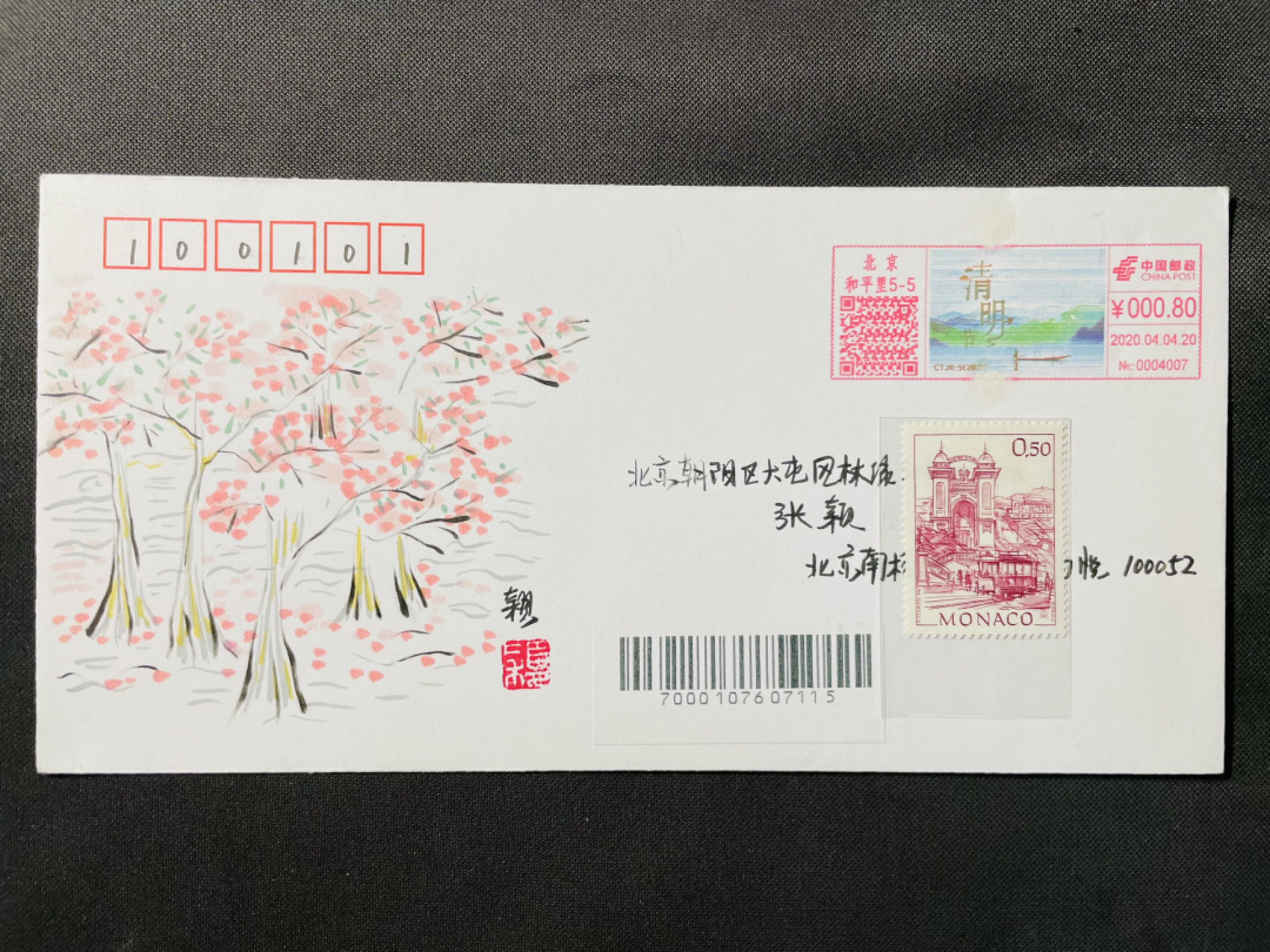 【首日封】清明节多色邮资机宣传戳 首日实寄