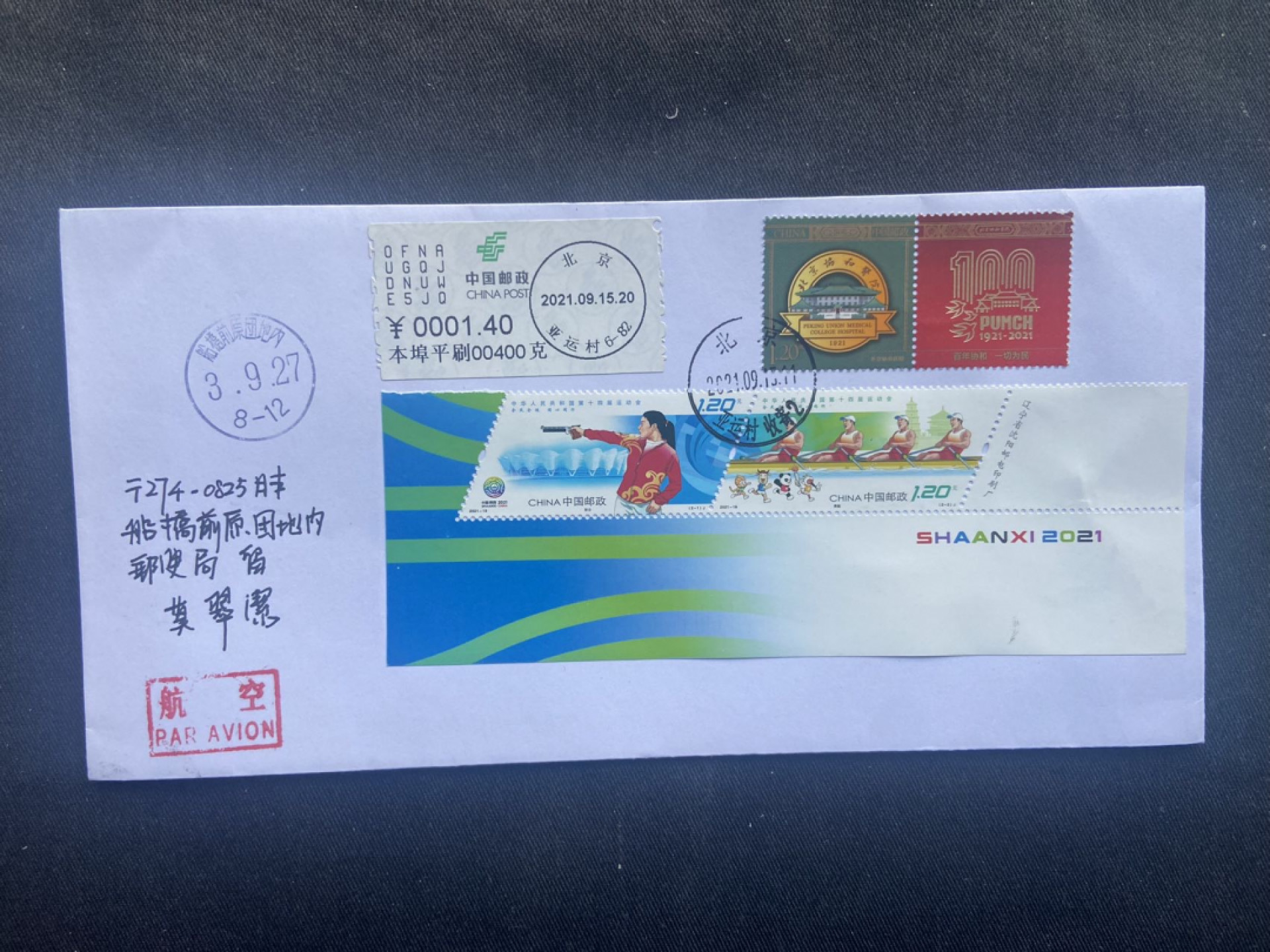 【第3期】莲池国际邮品拍卖-捡漏场 协和 全运会 双首日实寄日本 国际邮路清晰