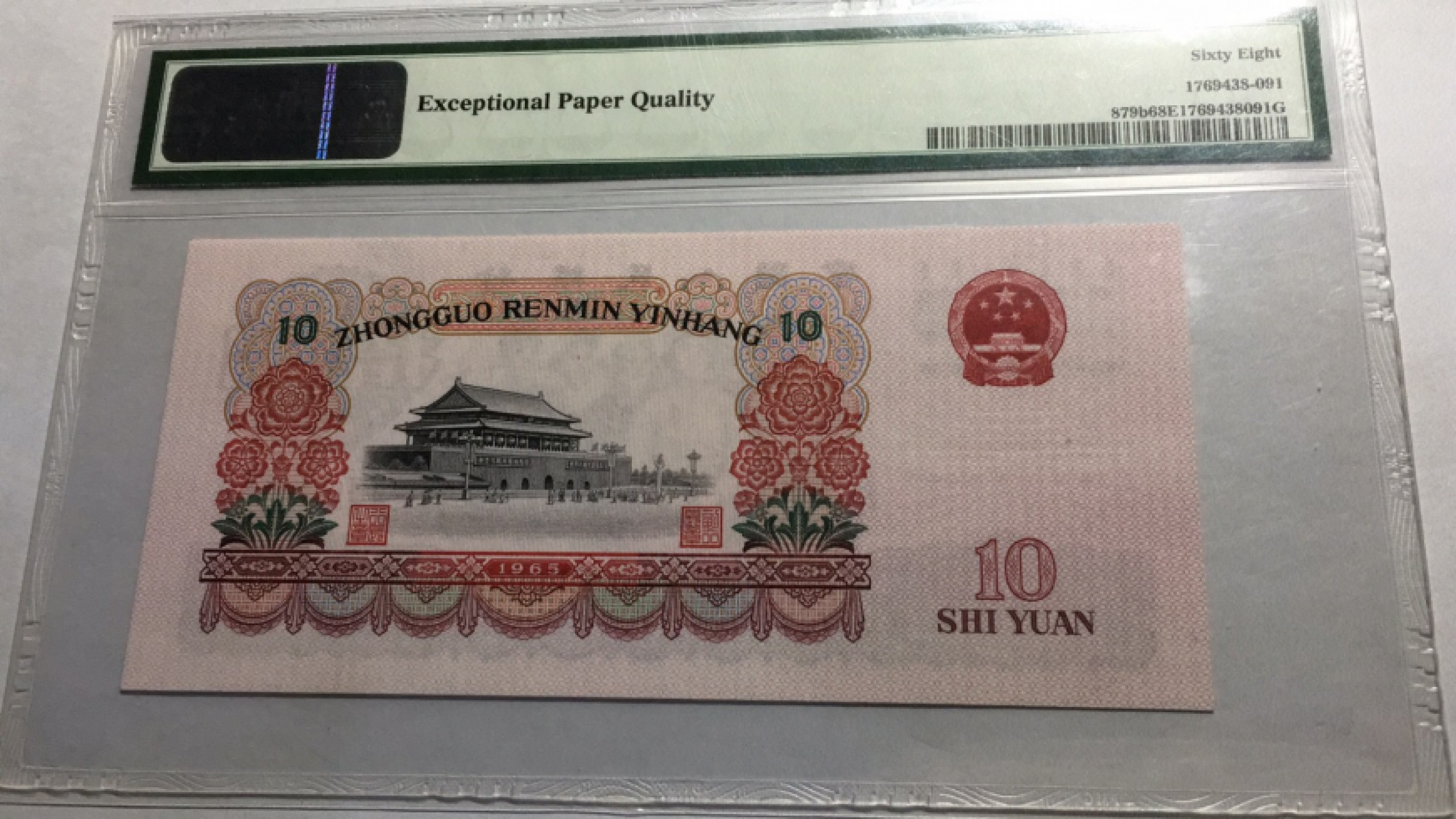 【华誉王者】1859期拍卖 大团结高分 PMG68E 28-00782592