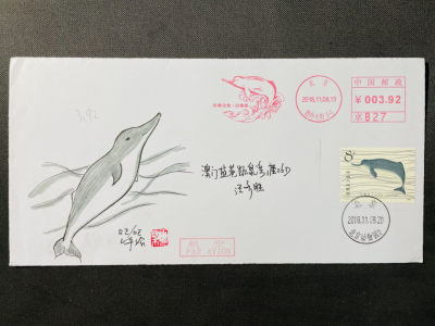 【首日封】珍稀动物·白暨豚邮资机宣传戳 加贴T57白暨豚 北京动物园原地首日实寄