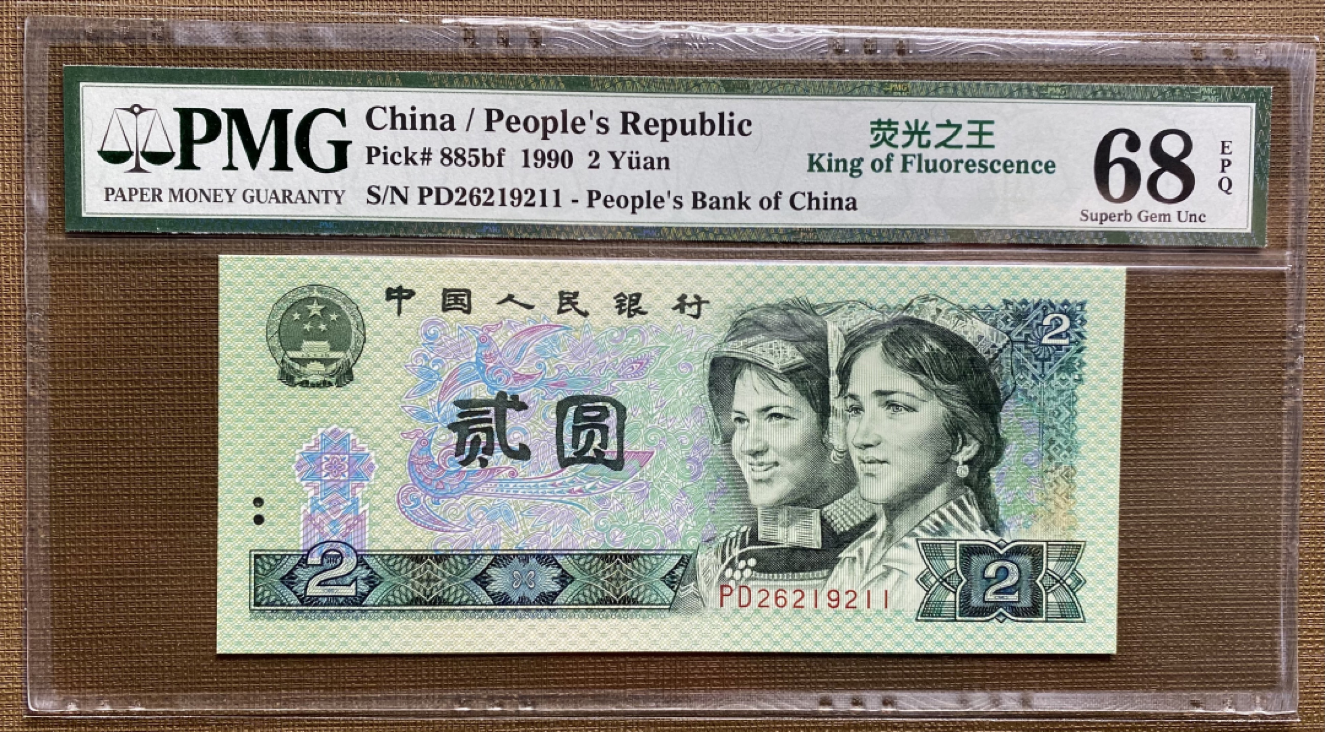 大黄蜂拍卖第33期 902绿幽灵PD26219211，68分