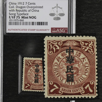 亘邦集藏 第95期（共79项） - 1912年 清蟠龙加盖中华民国7分 1011975-060 F/VF75