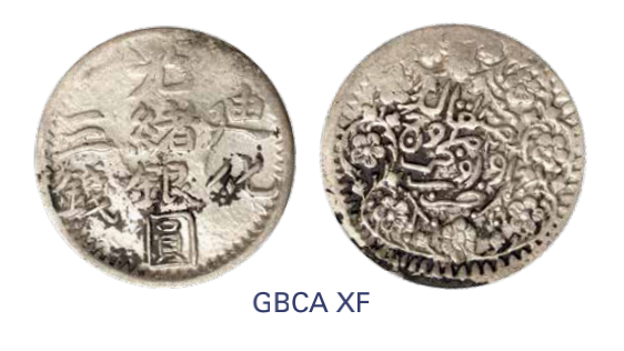 如见仁心·致远堂藏中国机制银币 1904年新疆迪化光绪银圆三钱一枚，回历1322年，WS1272，北京公博评级XF