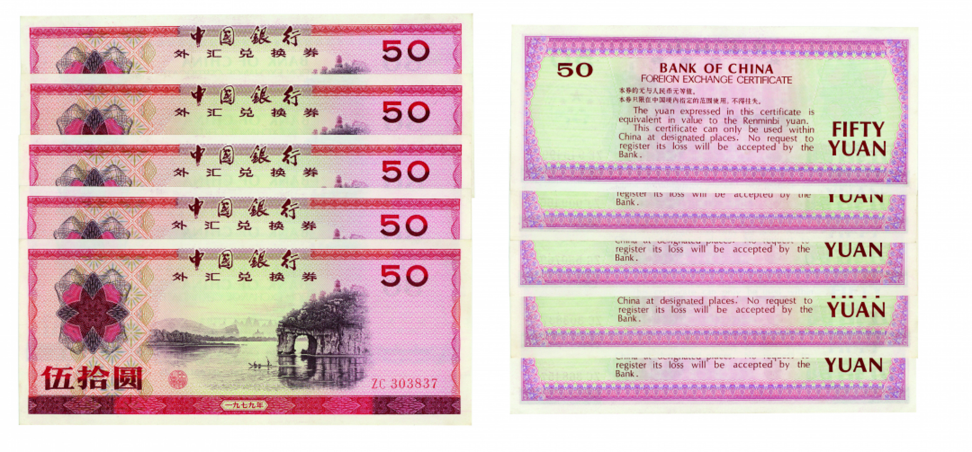 佳期四古钱币 金银锭 纸币 徽章专场 中国银行外汇劵五十元一组五枚