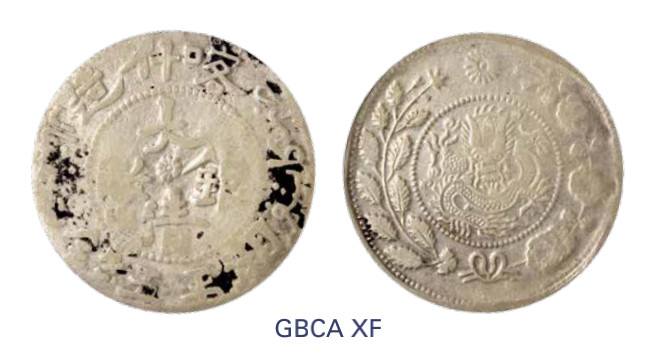 如见仁心·致远堂藏中国机制银币 1907年喀什造大清银币湘平五钱一枚，回历1325年，L&M-746/WS1232，北京公博评级XF