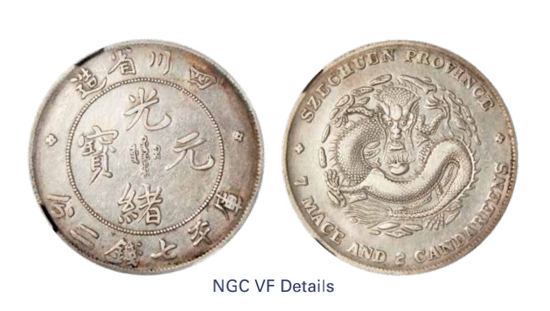 如见仁心·致远堂藏中国机制银币 1901-1908年四川省造光绪元宝库平七钱二分银币一枚，阔面龙版，L&M-345，NGC评级VF Details