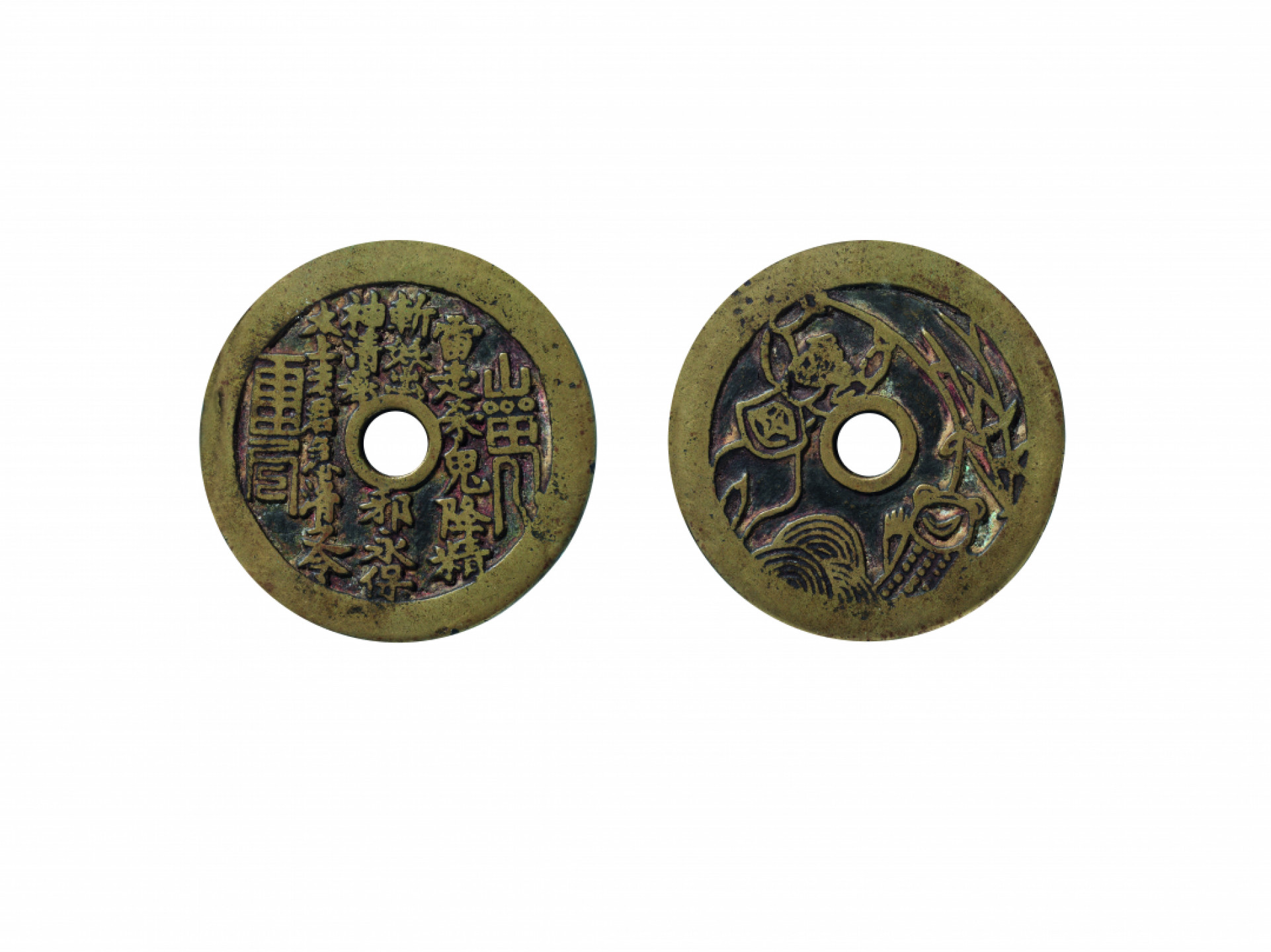 佳期四古钱币 金银锭 纸币 徽章专场 “山鬼雷公”背刘海戏金蟾花钱一枚